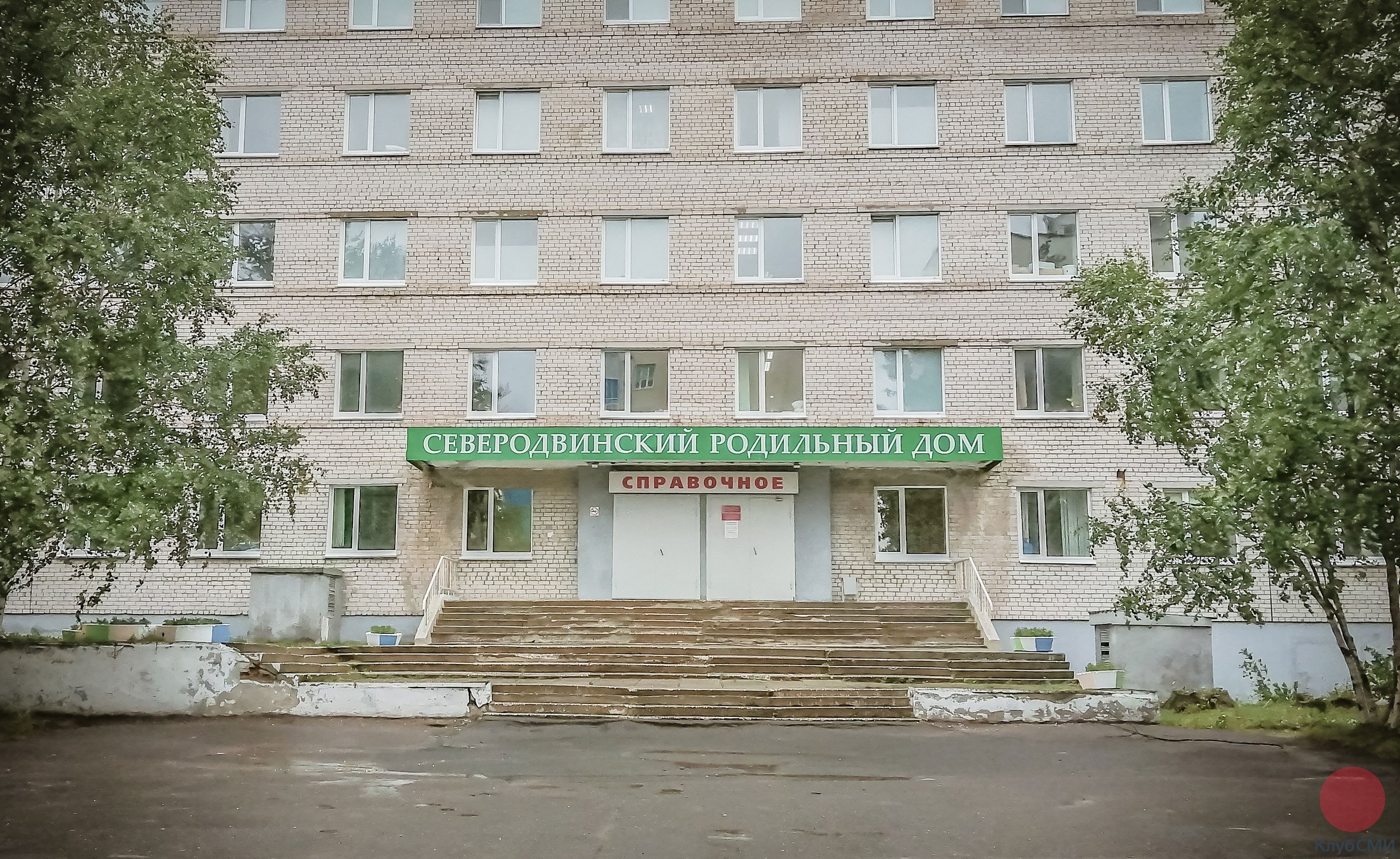 Редакция КлубСМИ посетила Родильный дом города Северодвинска